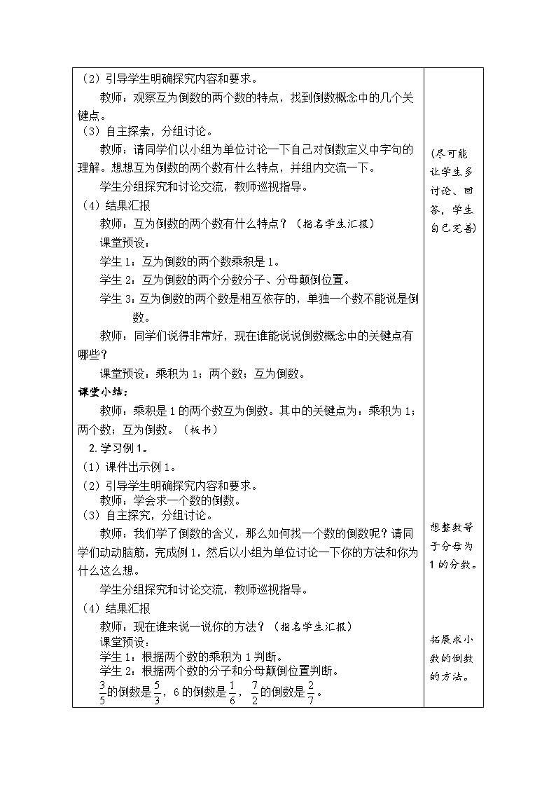 3.1 倒数的认识（教案）人教版六年级上册数学02