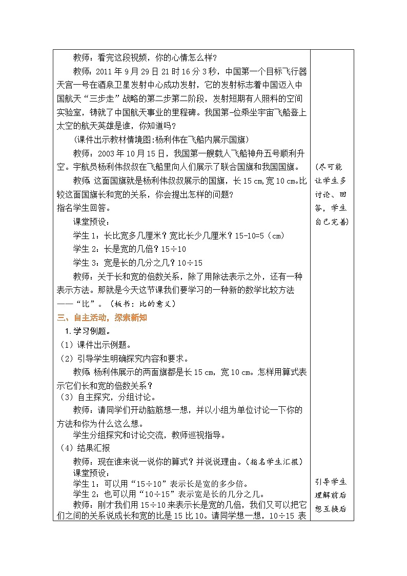 4.1 比的意义（教案）人教版六年级上册数学02