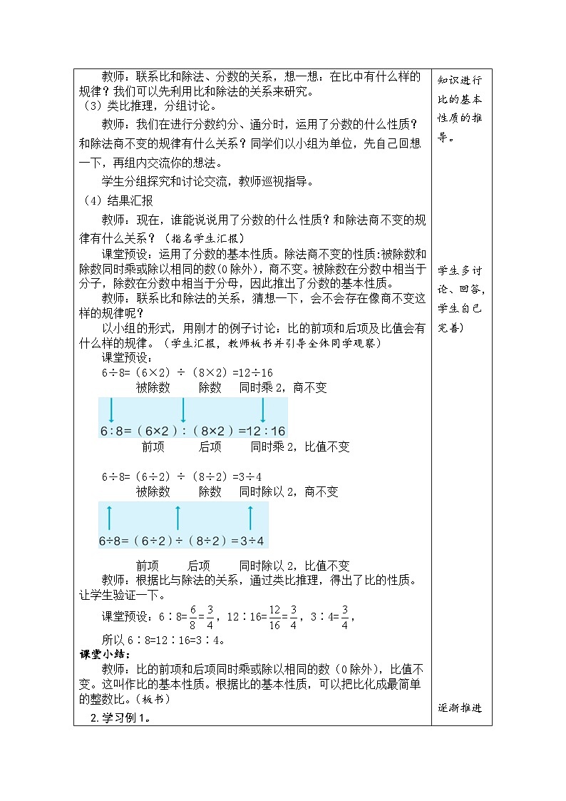 4.2 比的基本性质（教案）人教版六年级上册数学02