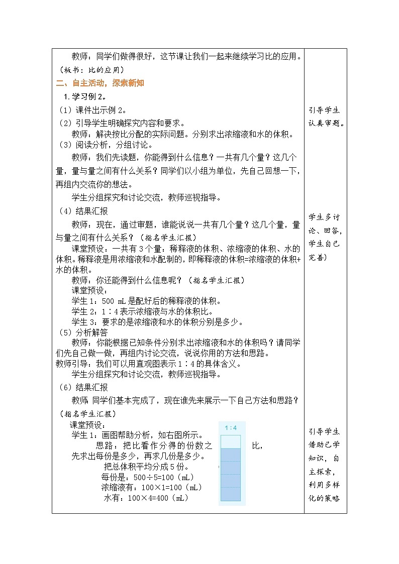 4.3 比的应用（教案）人教版六年级上册数学02