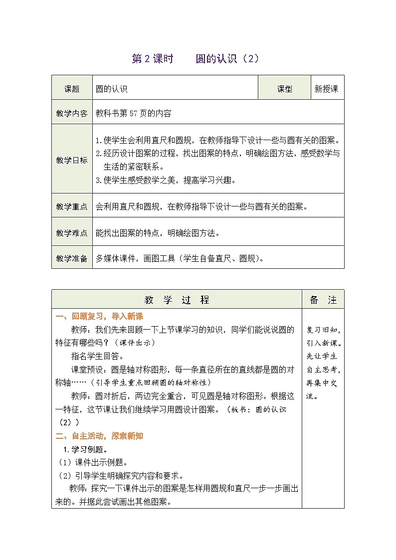 5.2 圆的认识（2）（教案）人教版六年级上册数学01