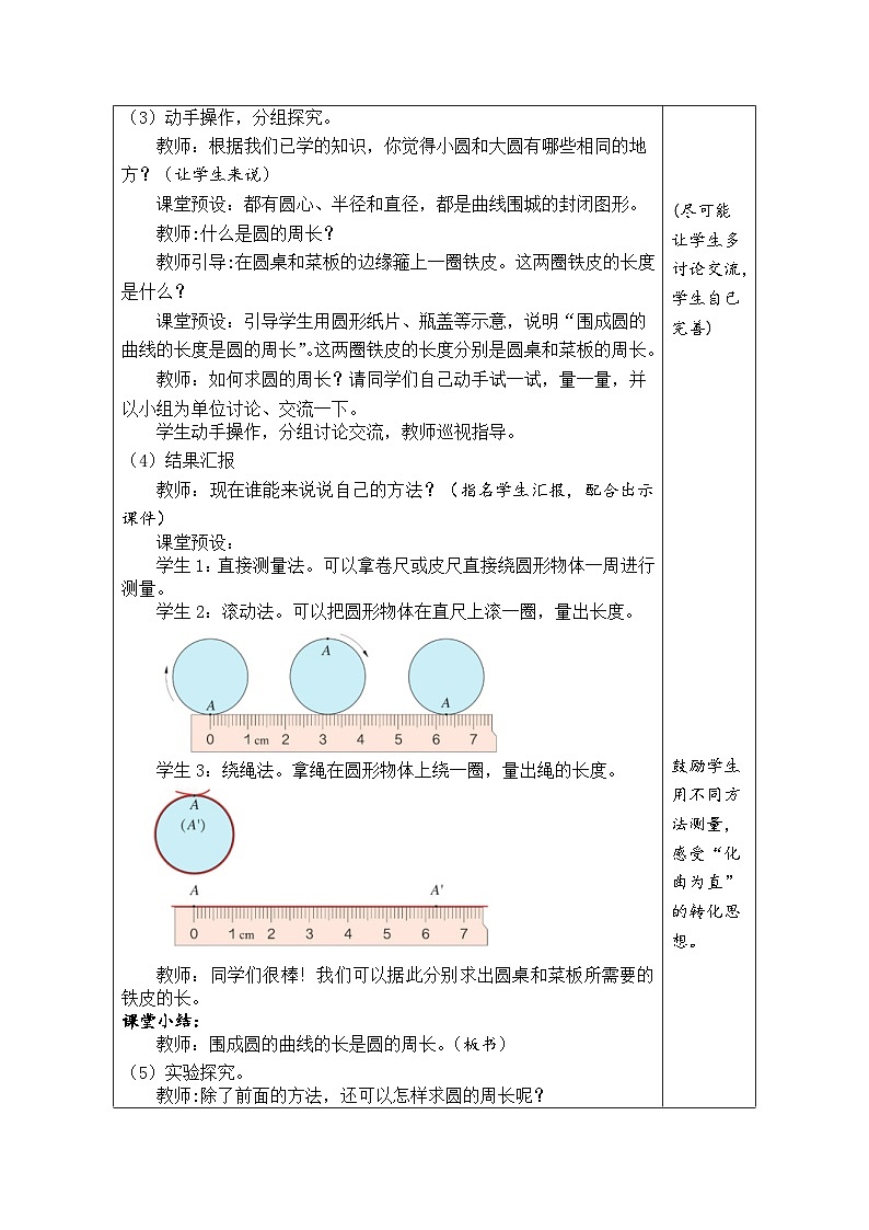 5.3 圆的周长（1）（教案）人教版六年级上册数学02