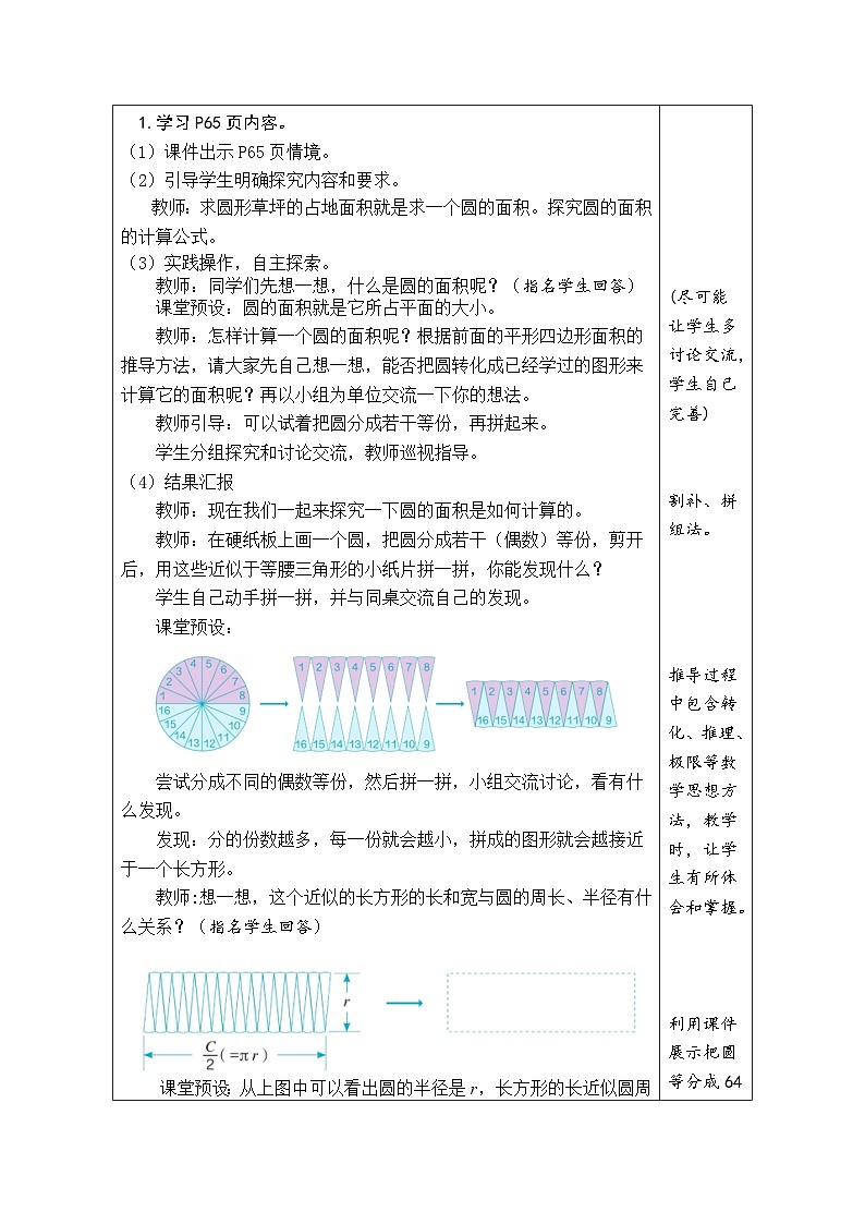5.5 圆的面积（1）（教案）人教版六年级上册数学02