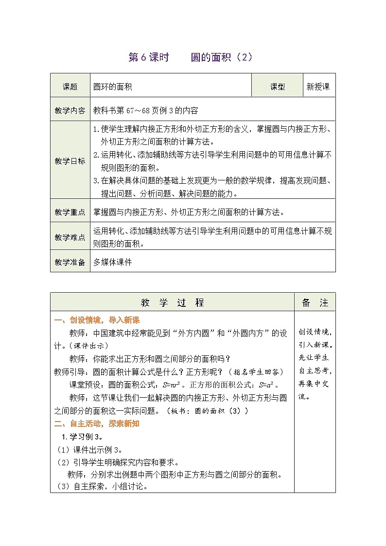 5.7 圆的面积（3）（教案）人教版六年级上册数学01