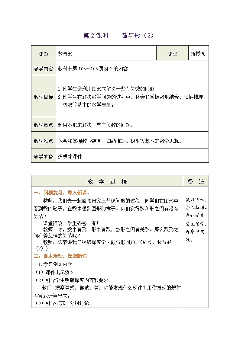 8.2 数与形（2）（教案）人教版六年级上册数学01