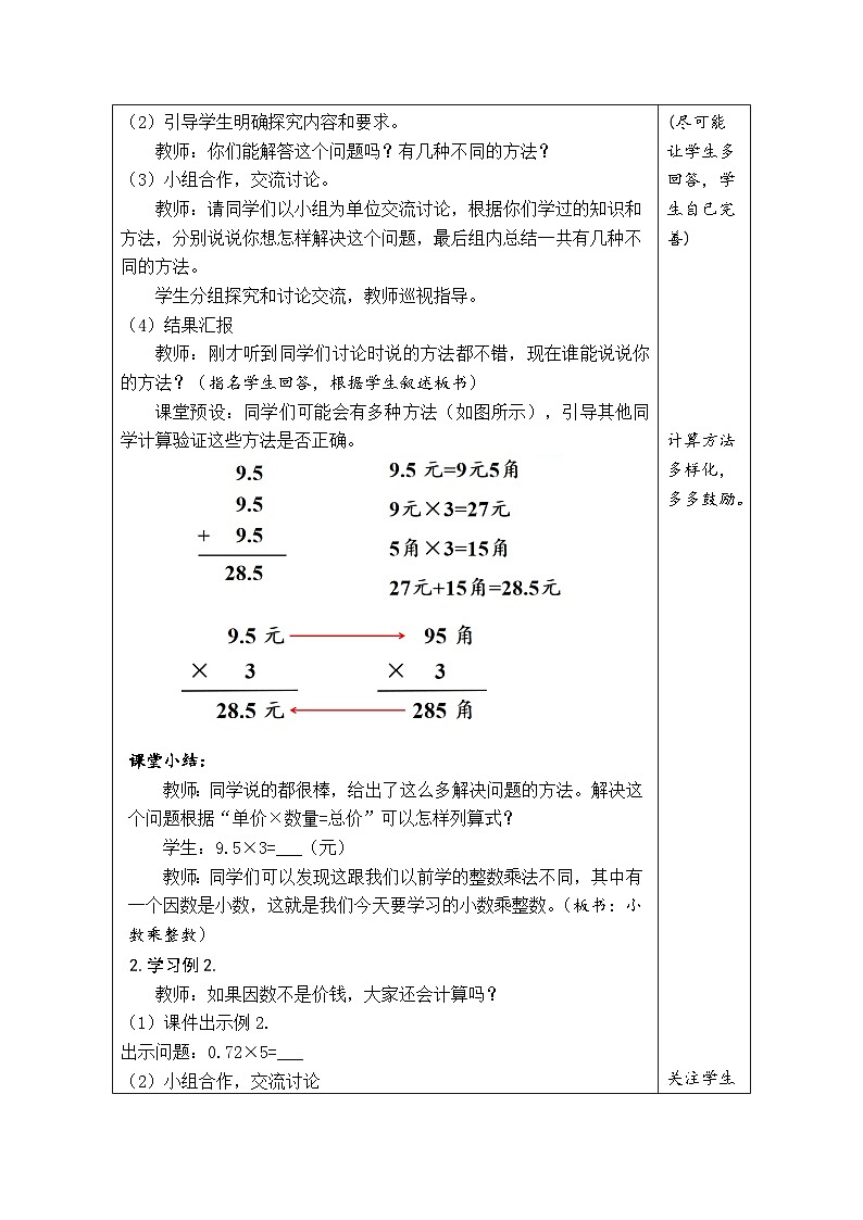 1.1 小数乘整数 （教案）人教版五年级上册数学第2页