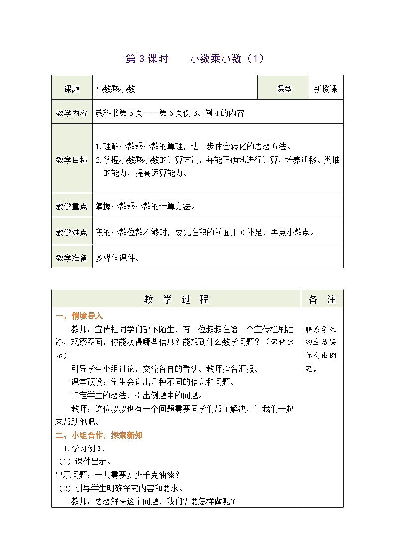 1.3 小数乘小数（1）（教案）人教版五年级上册数学01