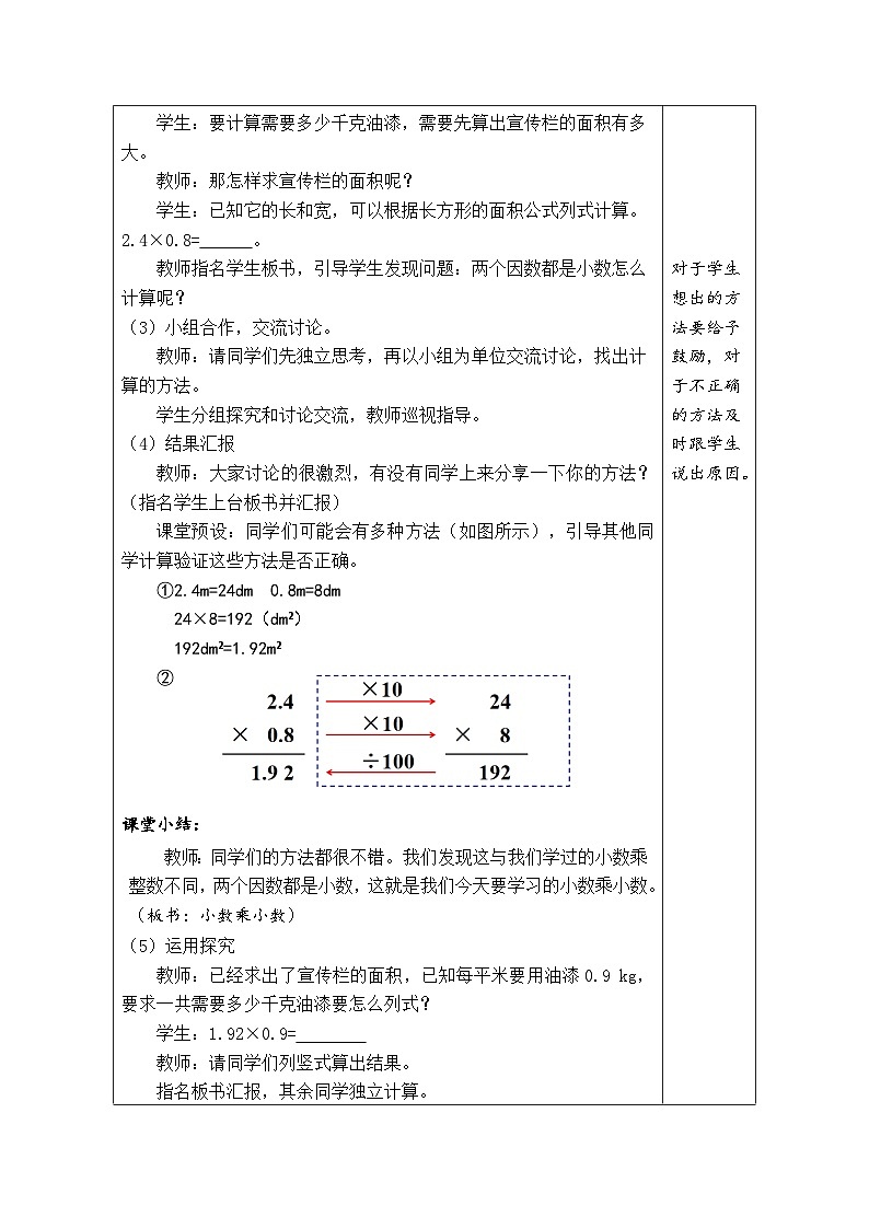 1.3 小数乘小数（1）（教案）人教版五年级上册数学02