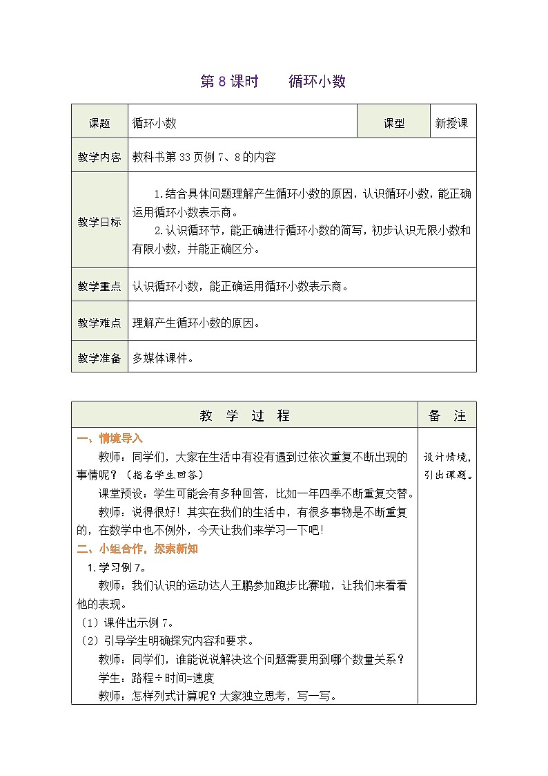 3.8 循环小数（教案）人教版五年级上册数学01
