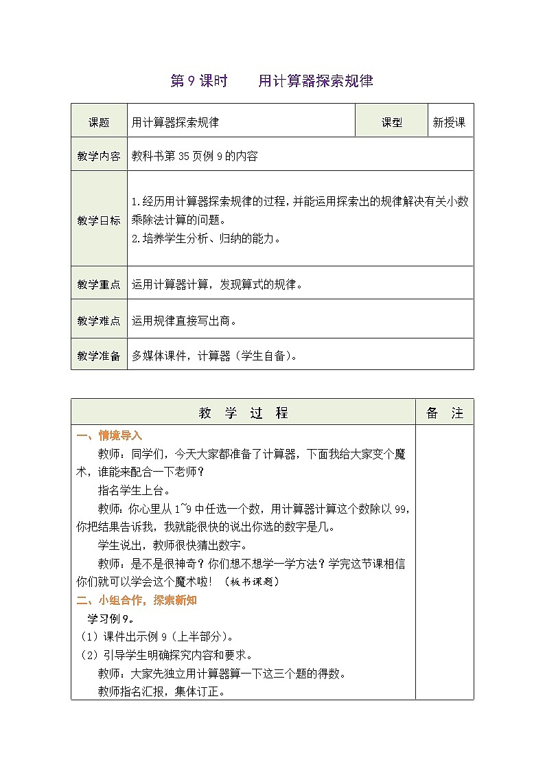 3.9 用计算器探索规律（教案）人教版五年级上册数学第1页
