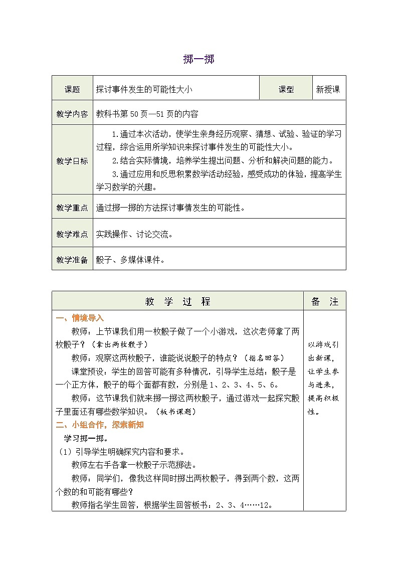 掷一掷（教案）人教版五年级上册数学01