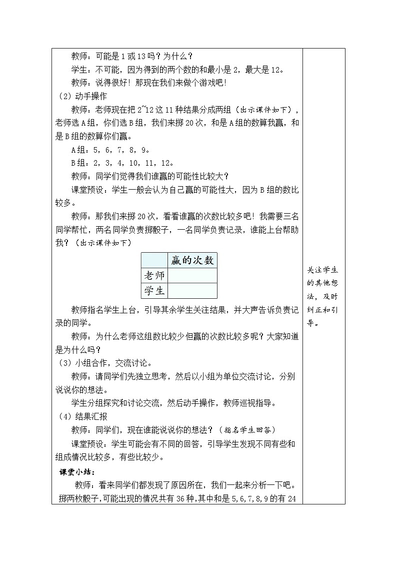 掷一掷（教案）人教版五年级上册数学02