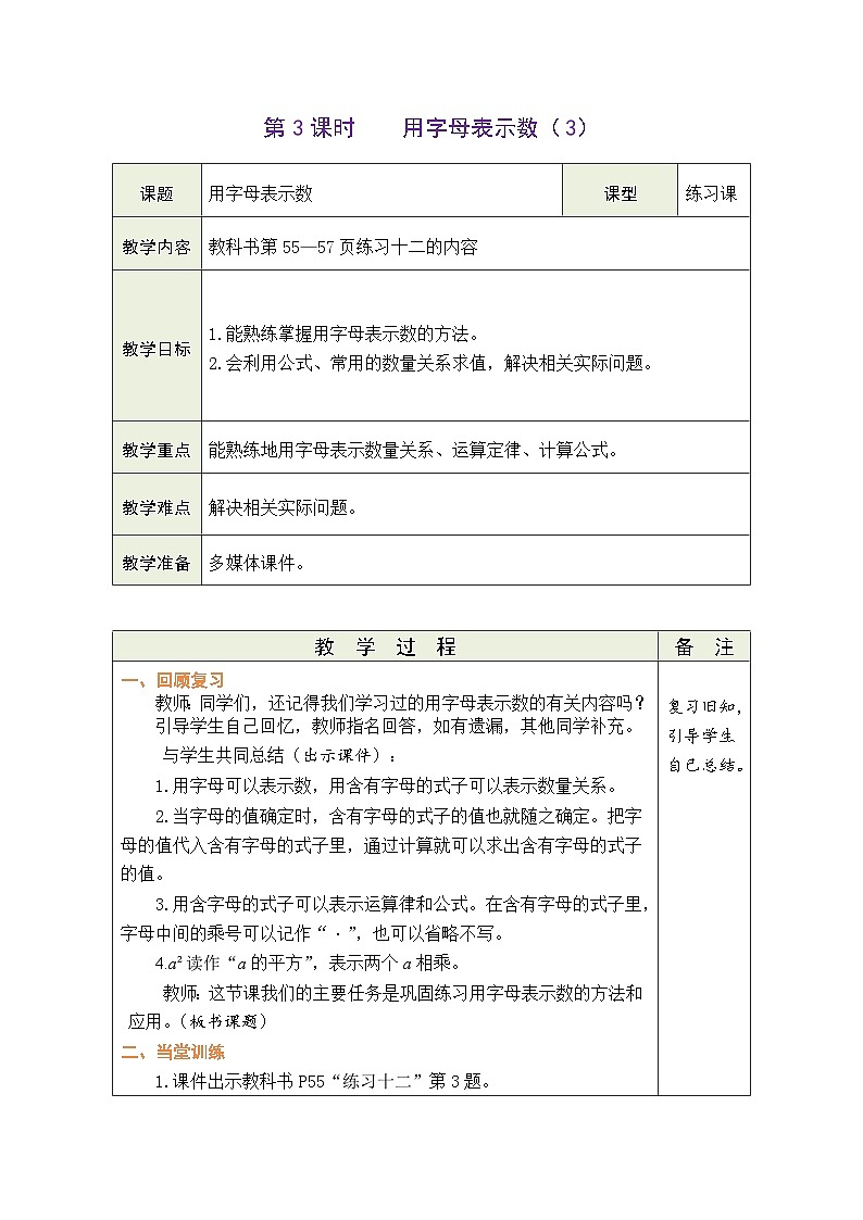 5.3 用字母表示数（3）（教案）人教版五年级上册数学01