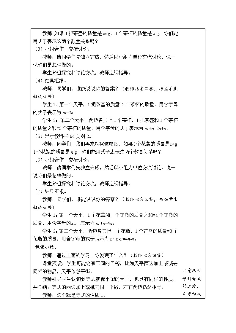 5.7 等式的性质（教案）人教版五年级上册数学02