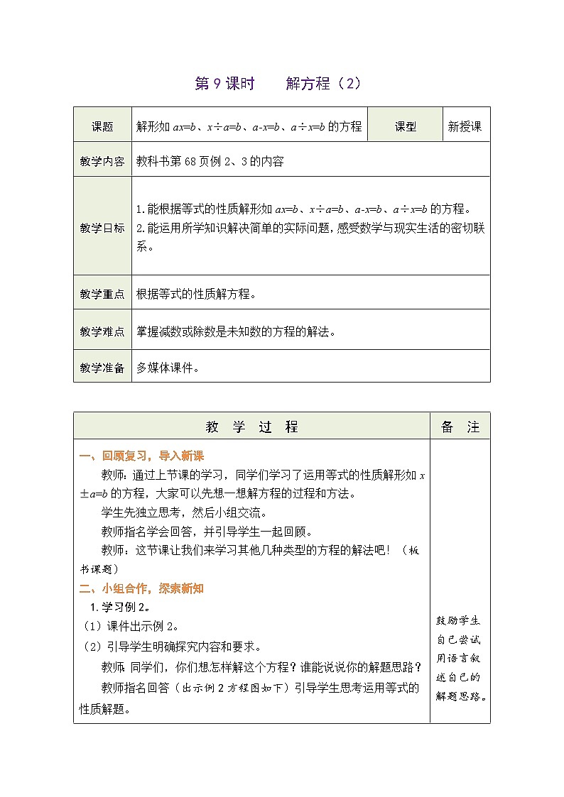5.9 解方程（2）（教案）人教版五年级上册数学01