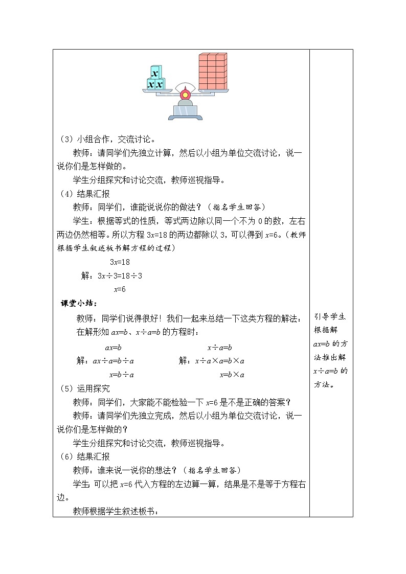 5.9 解方程（2）（教案）人教版五年级上册数学02