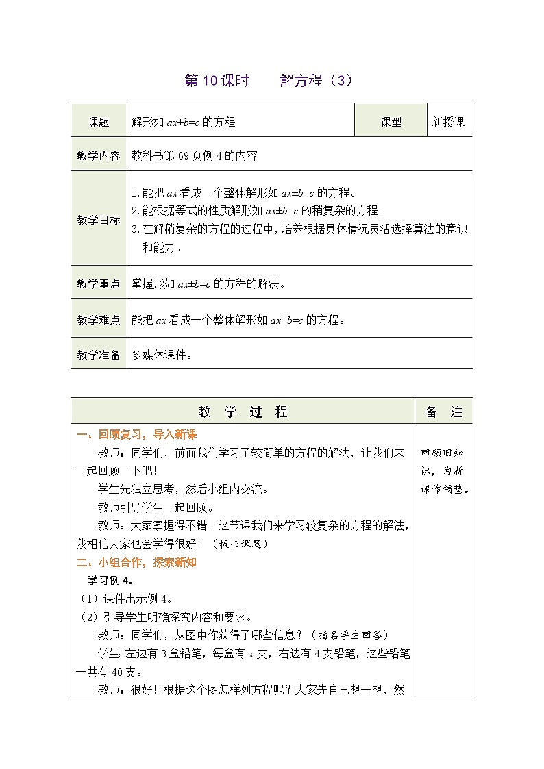5.10 解方程（3）（教案）人教版五年级上册数学01