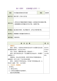 人教版五年级上册实际问题与方程教案