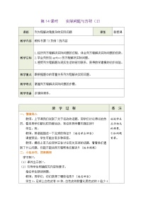 人教版五年级上册实际问题与方程教案及反思