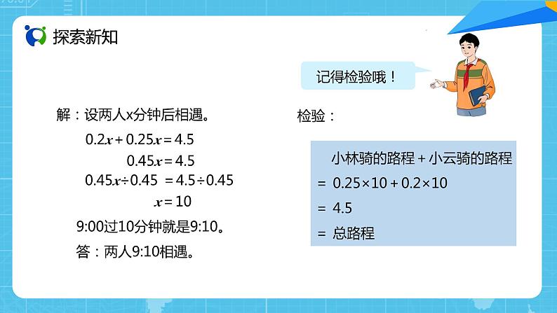 【核心素养目标】人教版小学数学五年级上册 5.14《实际问题与方程（5）》课件+教案+同步分层作业（含教学反思和答案）07