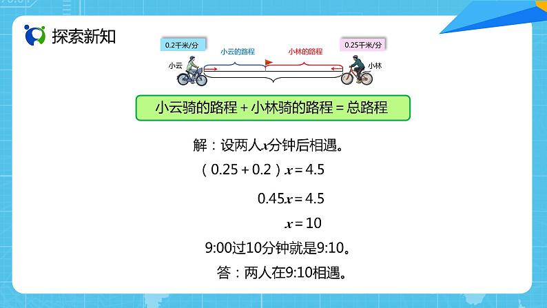 【核心素养目标】人教版小学数学五年级上册 5.14《实际问题与方程（5）》课件+教案+同步分层作业（含教学反思和答案）08