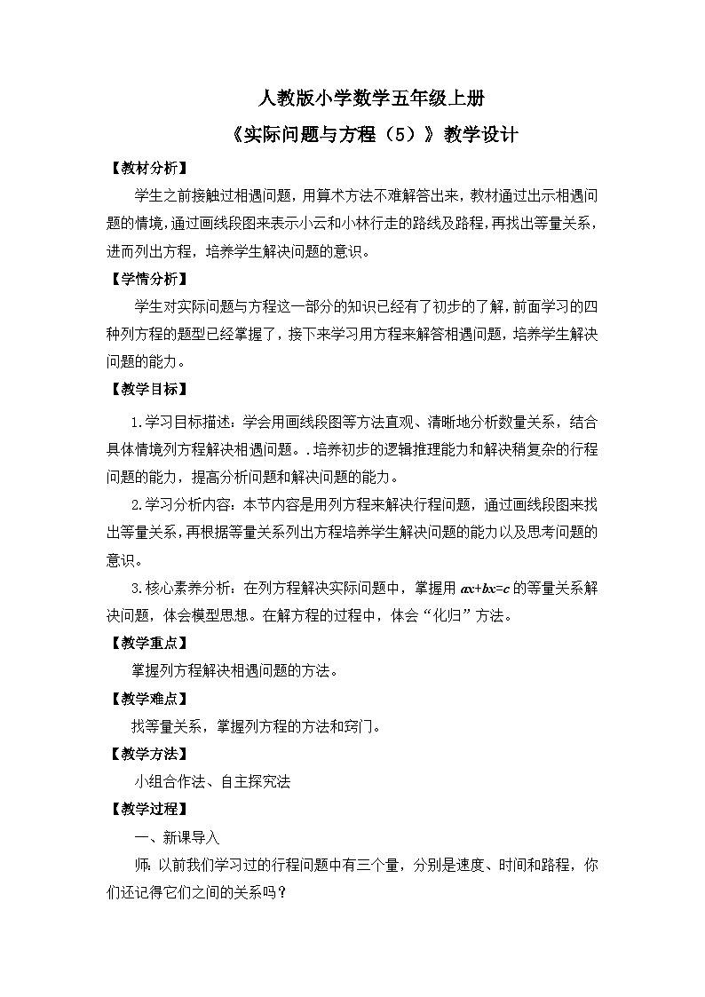 【核心素养目标】人教版小学数学五年级上册 5.14《实际问题与方程（5）》课件+教案+同步分层作业（含教学反思和答案）01