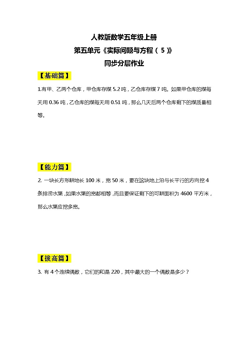【核心素养目标】人教版小学数学五年级上册 5.14《实际问题与方程（5）》课件+教案+同步分层作业（含教学反思和答案）01
