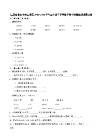 江苏省淮安市清江浦区2022-2023学年三年级下学期数学期中错题整理巩固训练