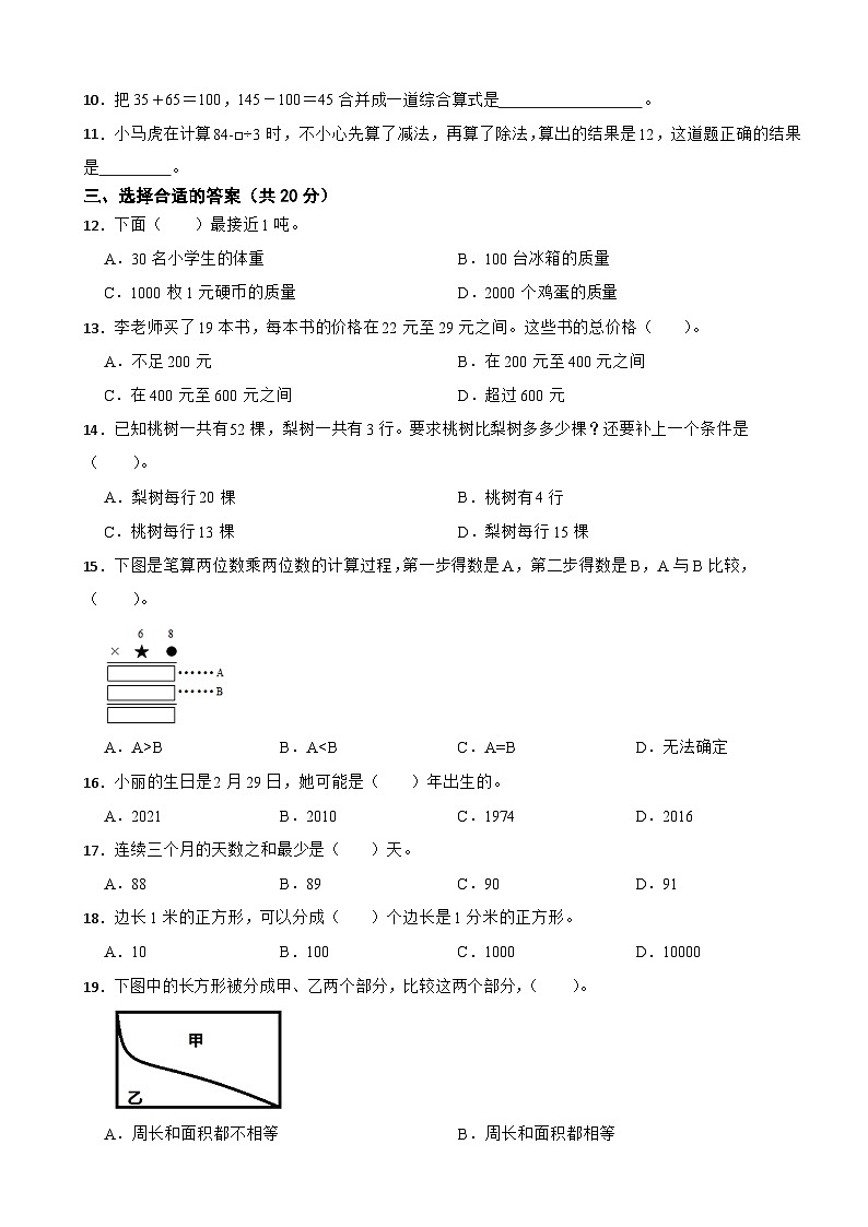 江苏省扬州市宝应县2022-2023学年三年级下学期数学期中阶段纠错练习第2页