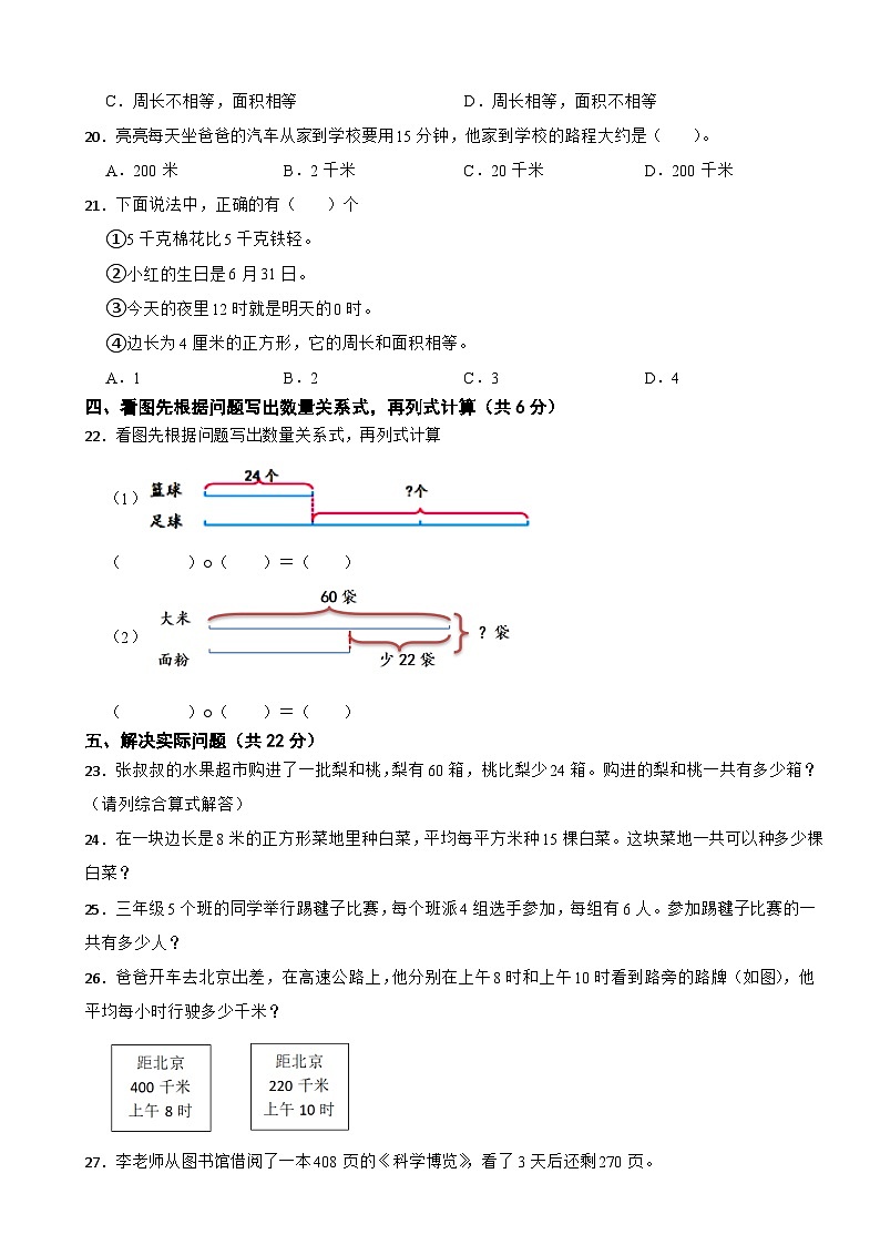 江苏省扬州市宝应县2022-2023学年三年级下学期数学期中阶段纠错练习第3页