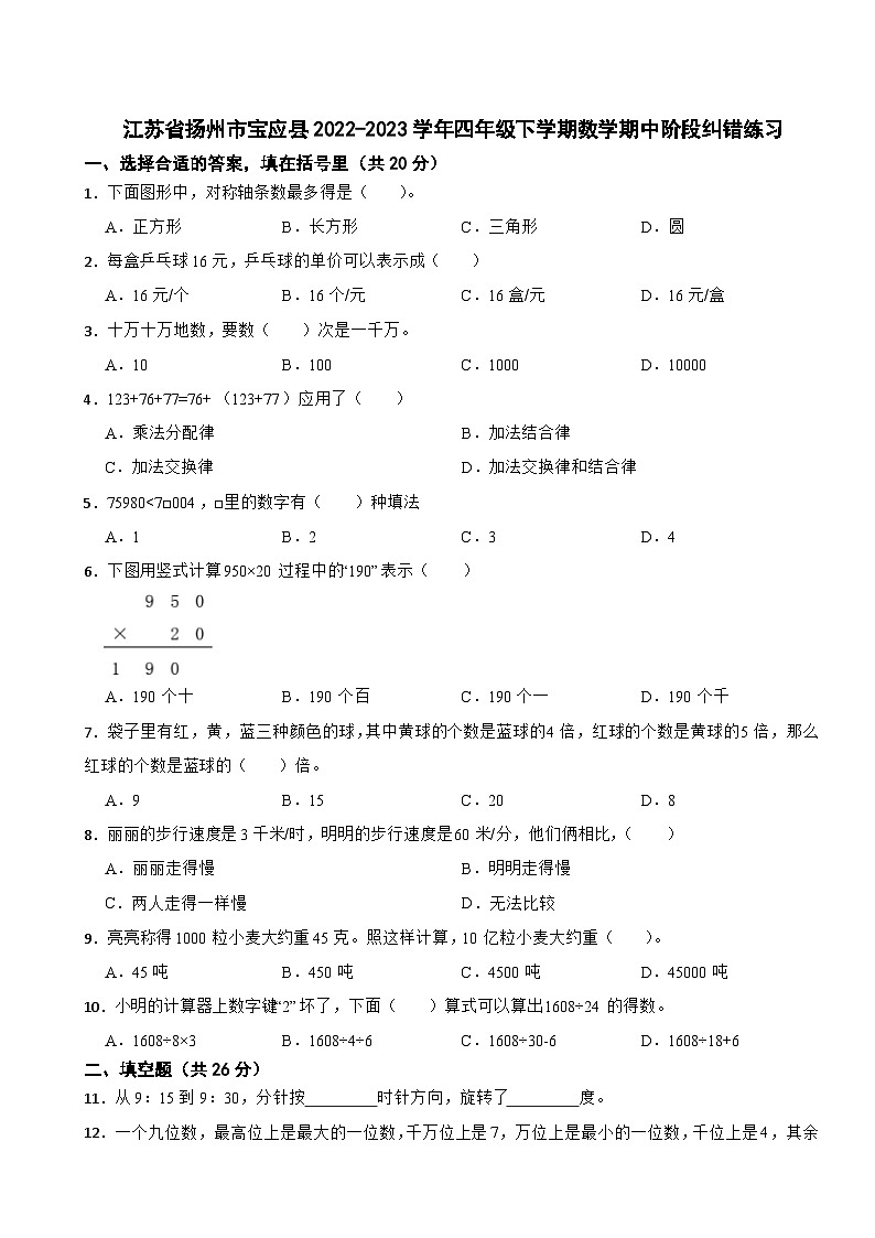 江苏省扬州市宝应县2022-2023学年四年级下学期数学期中阶段纠错练习第1页