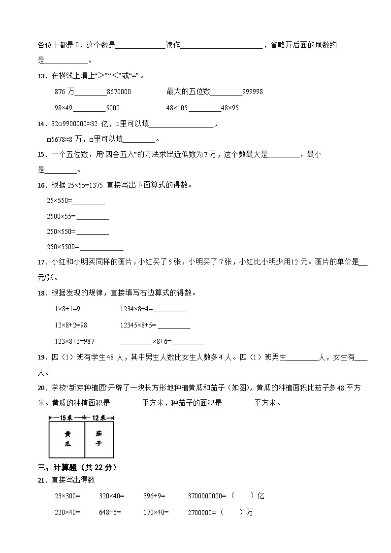 江苏省扬州市宝应县2022-2023学年四年级下学期数学期中阶段纠错练习第2页