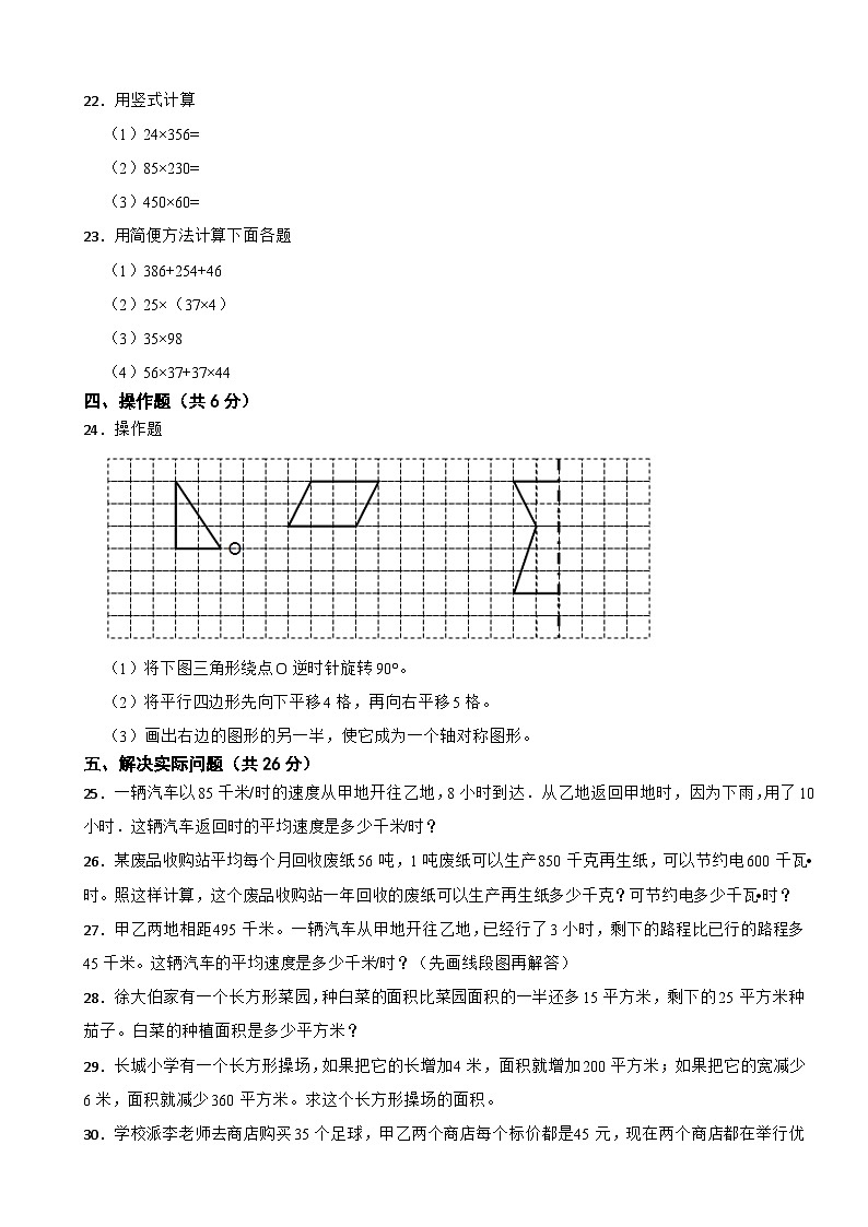 江苏省扬州市宝应县2022-2023学年四年级下学期数学期中阶段纠错练习第3页