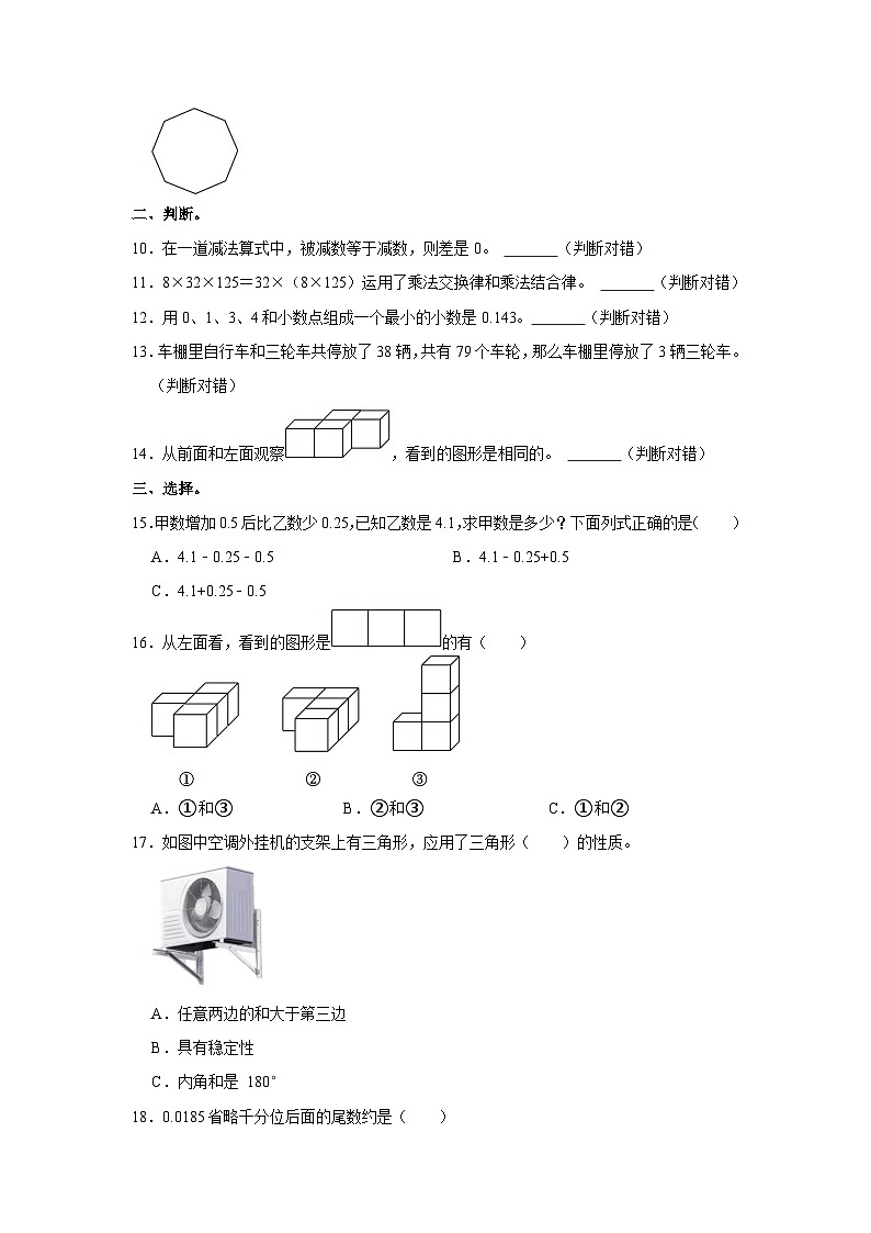 河北省张家口市阳原县2022-2023学年四年级下学期期末数学试卷第2页
