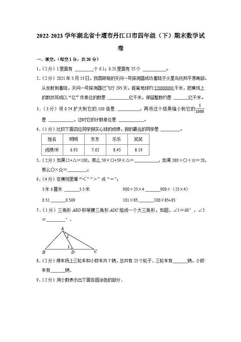 湖北省十堰市丹江口市2022-2023学年四年级下学期期末数学试卷第1页