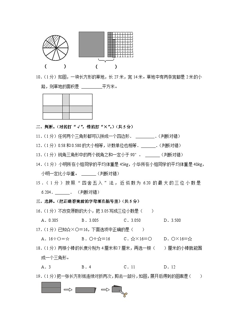 湖北省十堰市丹江口市2022-2023学年四年级下学期期末数学试卷第2页