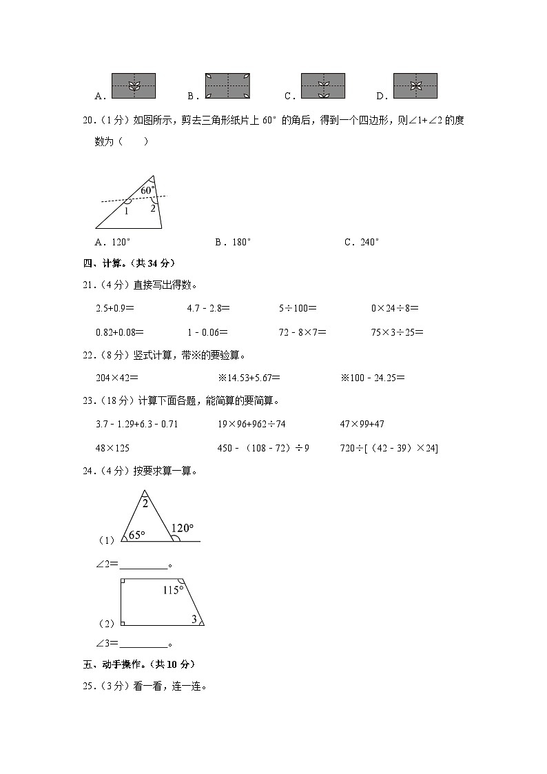 湖北省十堰市丹江口市2022-2023学年四年级下学期期末数学试卷第3页