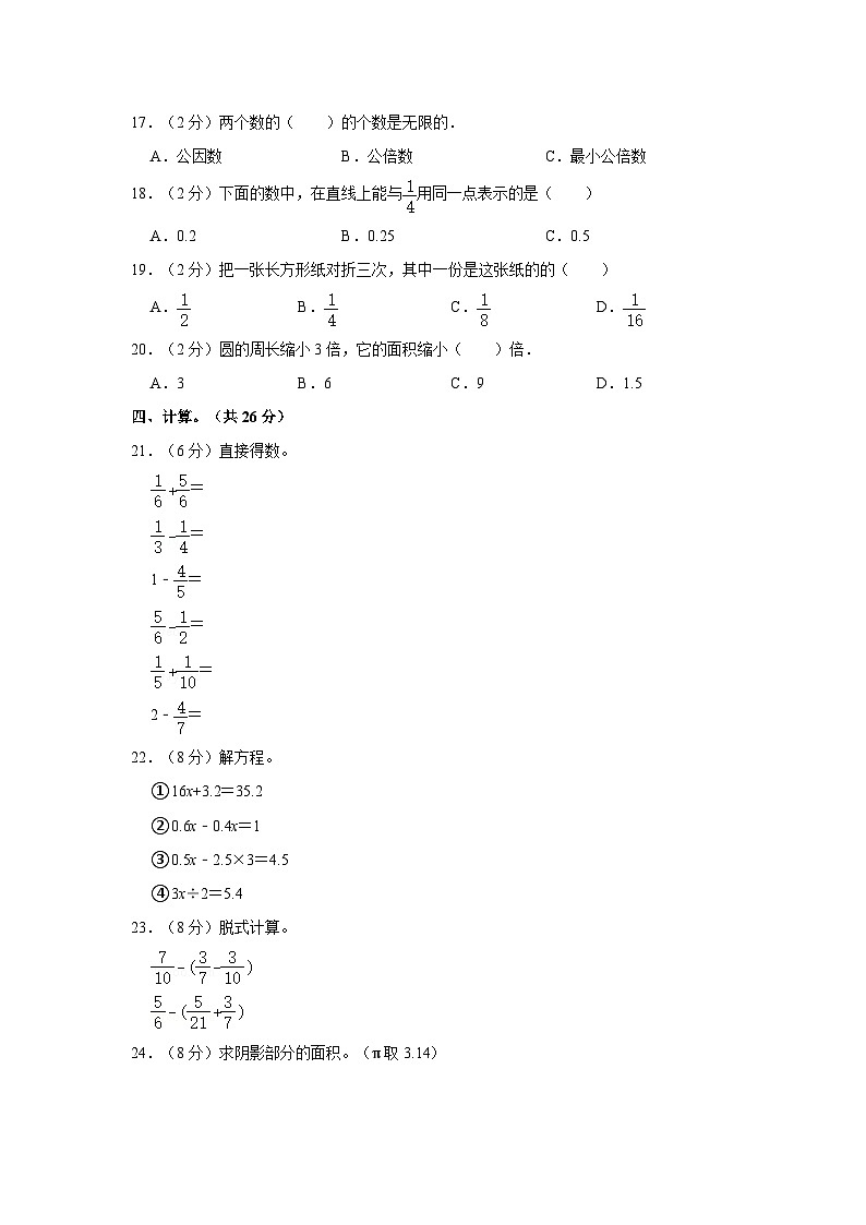 2022-2023学年河南省周口市太康县五年级下学期期末数学试卷（含解析）第2页