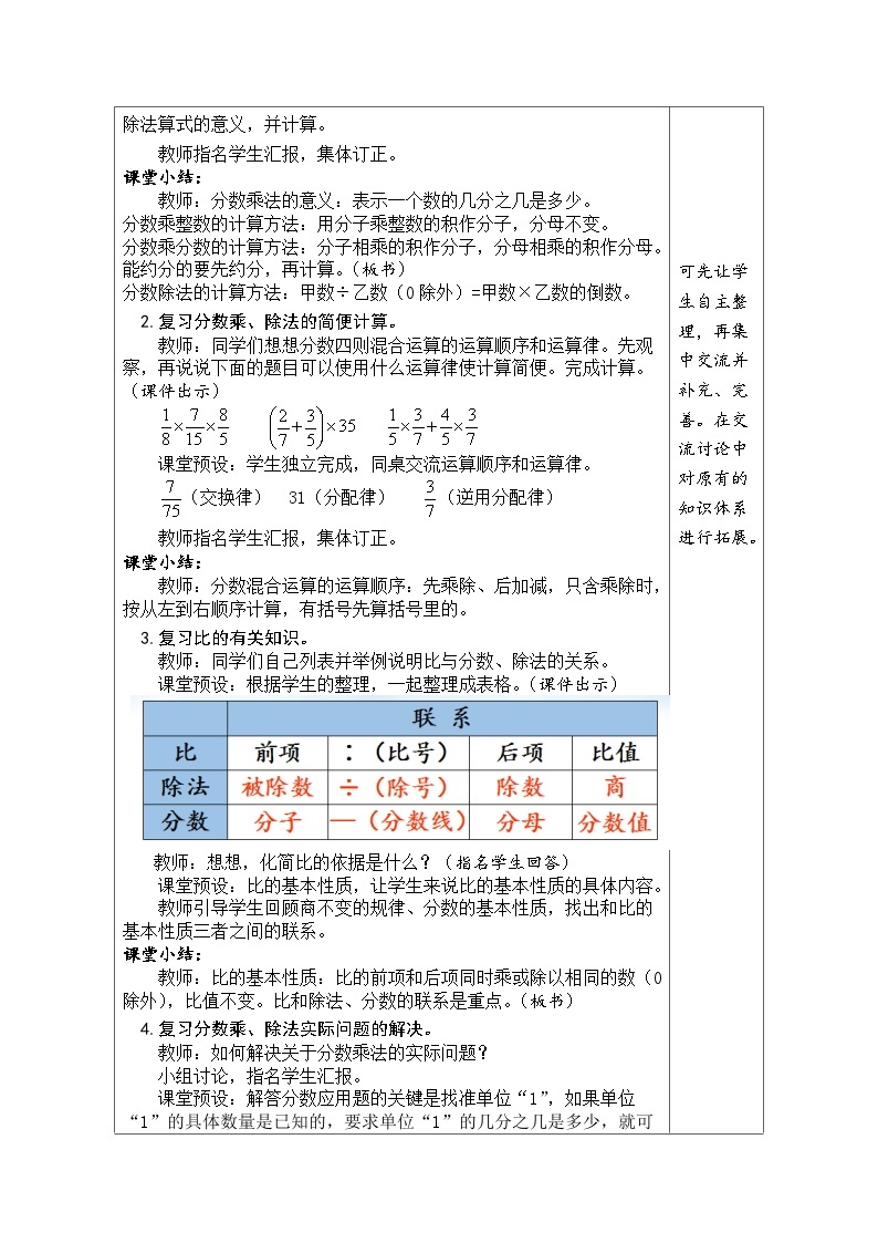 9.1 数与代数（1）（教案）人教版六年级上册数学02