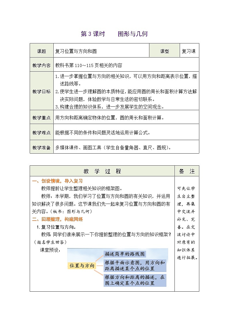 9.3 图形与几何（教案）人教版六年级上册数学01