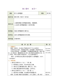 人教版五年级上册小数乘整数教学设计