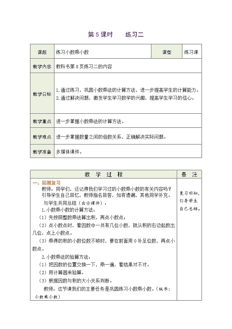 1.5 练习二（教案）人教版五年级上册数学01