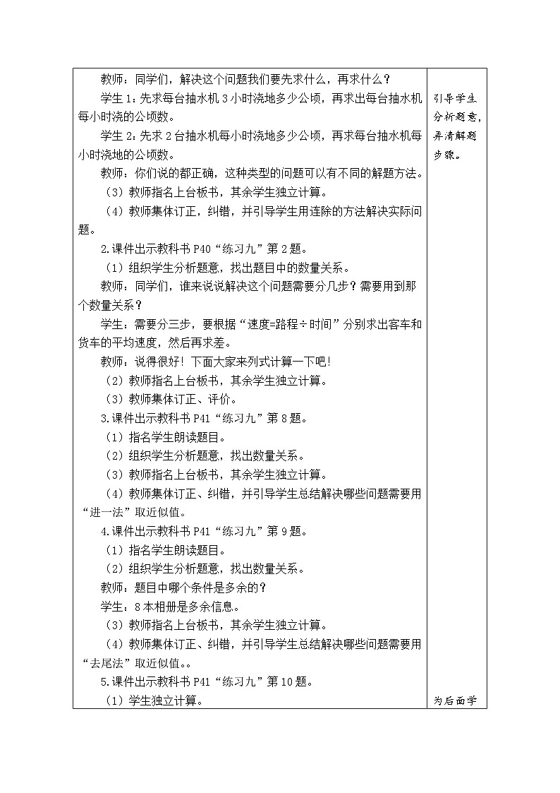 3.11 练习九（教案）人教版五年级上册数学02