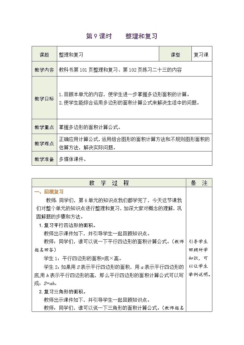 6.9 整理和复习（教案）人教版五年级上册数学01