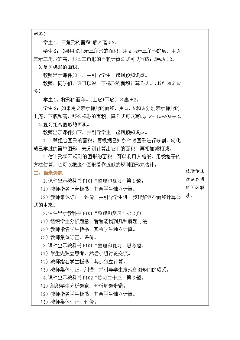 6.9 整理和复习（教案）人教版五年级上册数学02