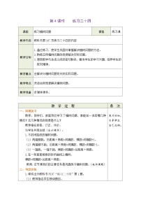 数学7 数学广角——植树问题教学设计