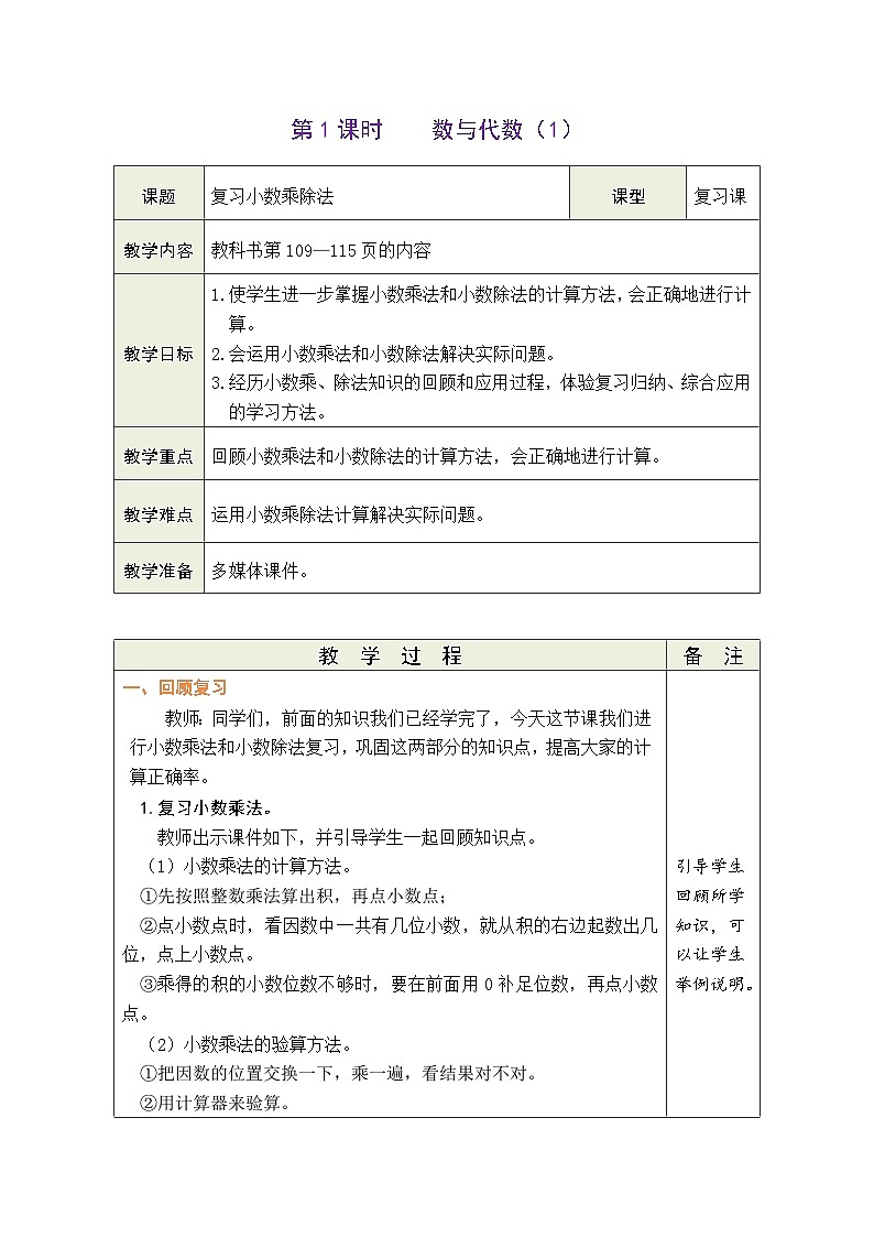 8.1 数与代数（1）（教案）人教版五年级上册数学01