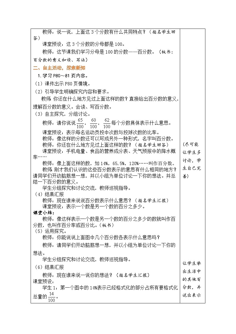 6.1 百分数的意义和读、写法（教案）人教版六年级上册数学02