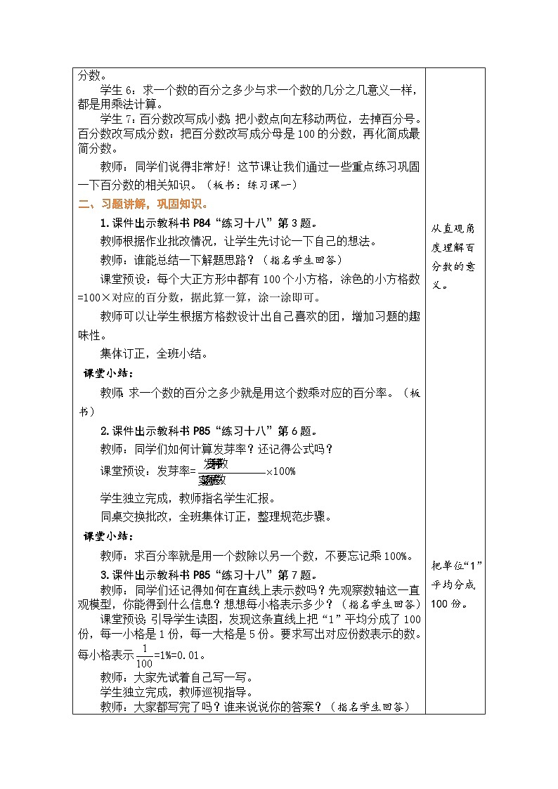 6.4 练习课一（教案）人教版六年级上册数学第2页