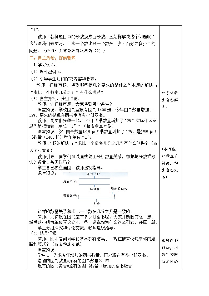 6.6 用百分数解决问题（2）（教案）人教版六年级上册数学02
